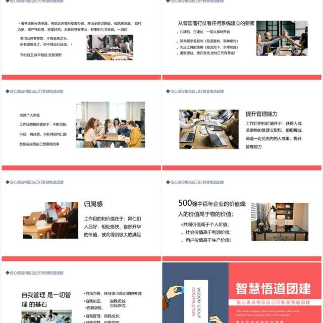 信心源自相信自己行智慧悟道团建动态PPT模板 信心源自相信自己行智慧悟道团建动态PPT模板