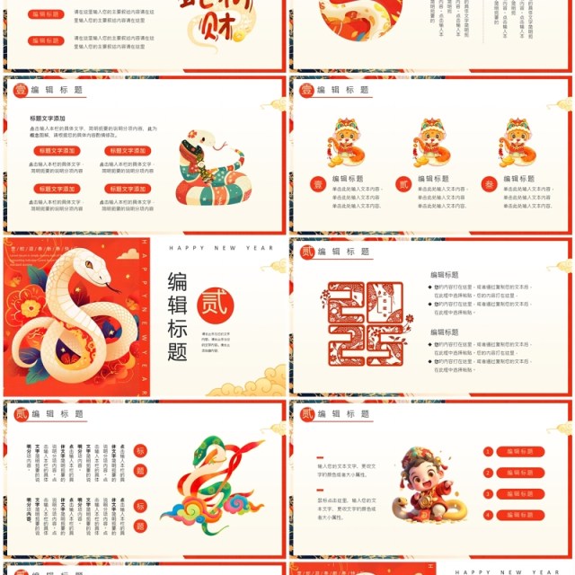红色插画喜庆风金蛇贺岁PPT通用模板 红色插画喜庆风金蛇贺岁PPT通用模板