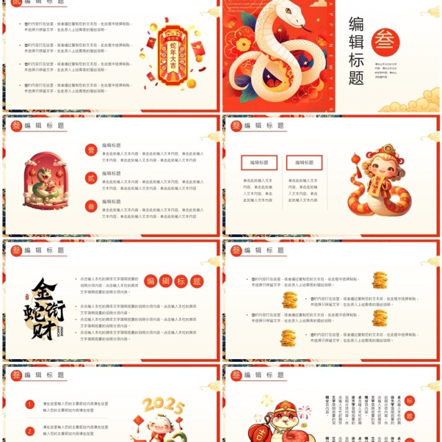红色插画喜庆风金蛇贺岁PPT通用模板 红色插画喜庆风金蛇贺岁PPT通用模板