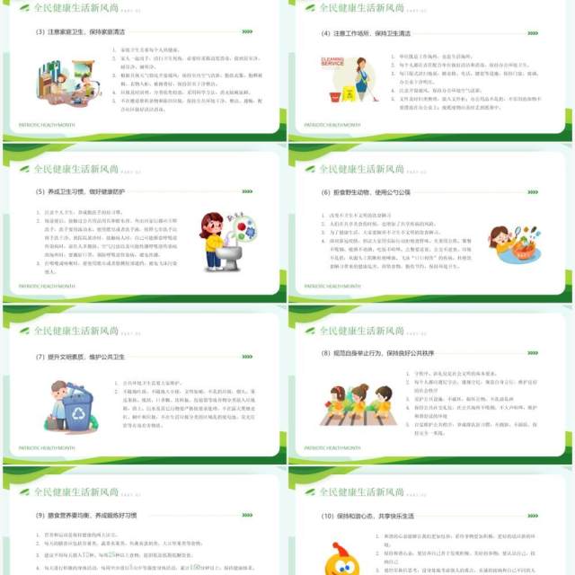 绿色简约卡通风全国爱国卫生月介绍PPT模板 绿色简约卡通风全国爱国卫生月介绍PPT模板