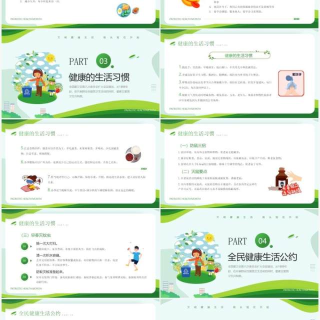 绿色简约卡通风全国爱国卫生月介绍PPT模板 绿色简约卡通风全国爱国卫生月介绍PPT模板