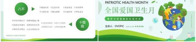 绿色简约卡通风全国爱国卫生月介绍PPT模板 绿色简约卡通风全国爱国卫生月介绍PPT模板
