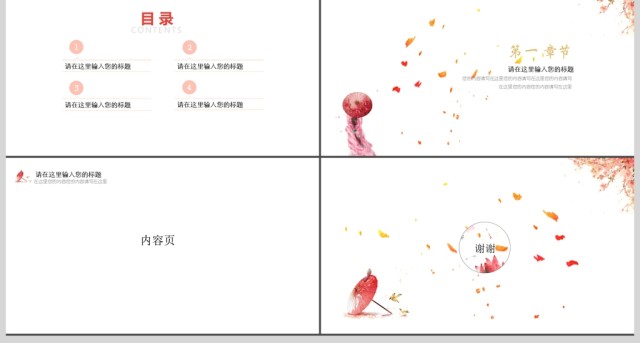 简约唯美梦幻古风PPT背景 简约唯美梦幻古风PPT背景