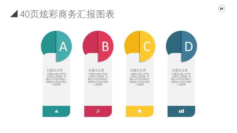 炫彩商务PPT信息可视化图表28