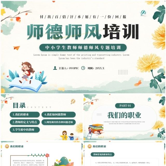 绿色清新风教师师德师风培训PPT模板 绿色清新风教师师德师风培训PPT模板