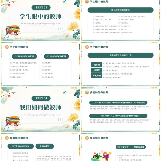 绿色清新风教师师德师风培训PPT模板 绿色清新风教师师德师风培训PPT模板