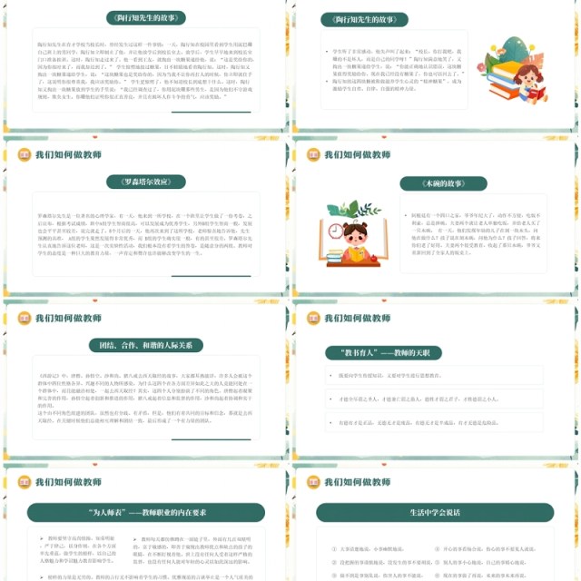 绿色清新风教师师德师风培训PPT模板 绿色清新风教师师德师风培训PPT模板