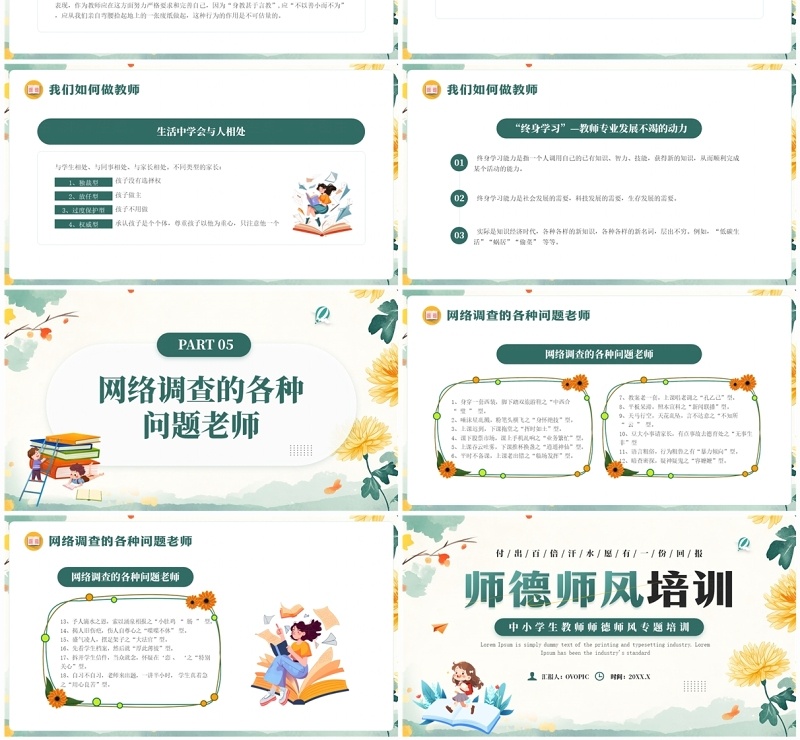 绿色清新风教师师德师风培训PPT模板