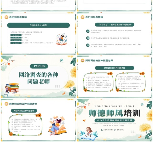绿色清新风教师师德师风培训PPT模板 绿色清新风教师师德师风培训PPT模板