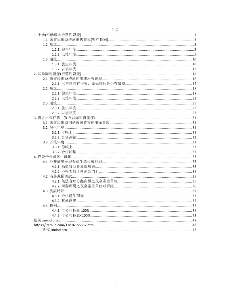 思维导图公司间交易XMind模板