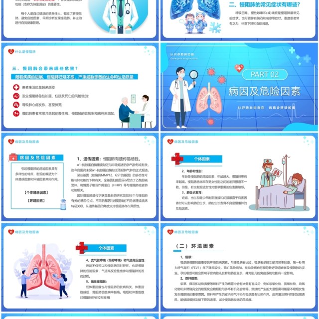 蓝色卡通风世界慢阻肺日介绍PPT模板