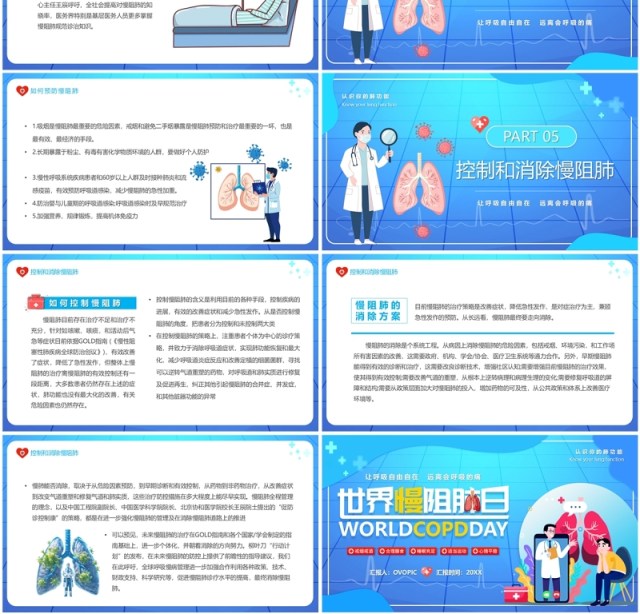蓝色卡通风世界慢阻肺日介绍PPT模板 蓝色卡通风世界慢阻肺日介绍PPT模板