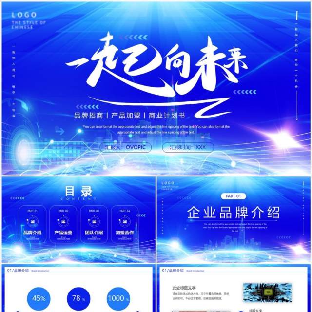 蓝色渐变科技风招商加盟PPT模板 蓝色渐变科技风招商加盟PPT模板