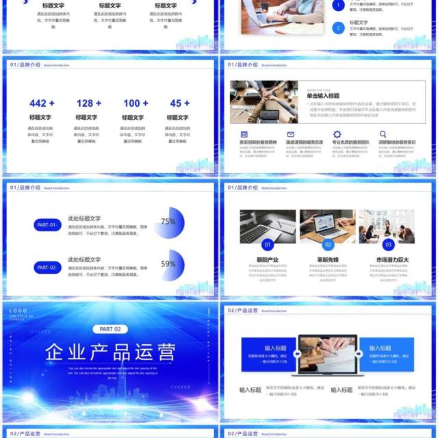 蓝色渐变科技风招商加盟PPT模板 蓝色渐变科技风招商加盟PPT模板