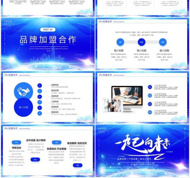 蓝色渐变科技风招商加盟PPT模板 蓝色渐变科技风招商加盟PPT模板