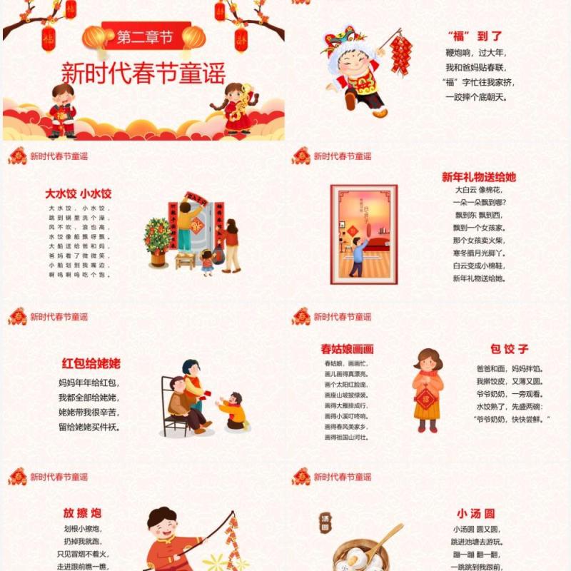 红色中国风2022春节童谣宣传PPT模板