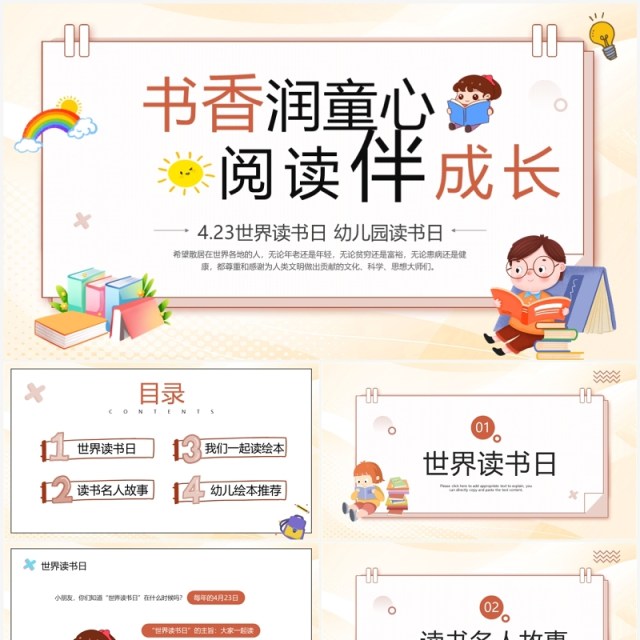 黄色卡通风幼儿园读书日班会PPT模板 黄色卡通风幼儿园读书日班会PPT模板