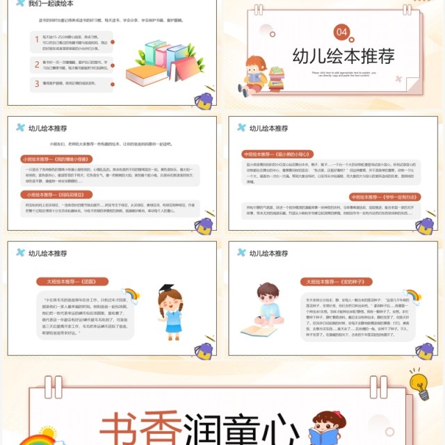 黄色卡通风幼儿园读书日班会PPT模板 黄色卡通风幼儿园读书日班会PPT模板