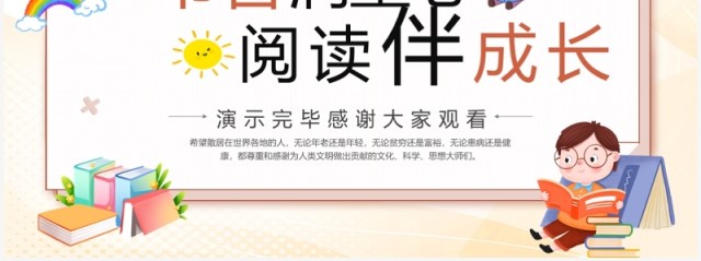 黄色卡通风幼儿园读书日班会PPT模板 黄色卡通风幼儿园读书日班会PPT模板