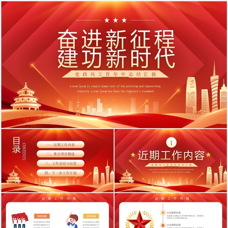 红金党政年中总结汇报PPT通用模板
