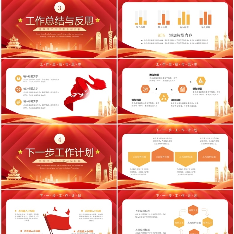 红金党政年中总结汇报PPT通用模板