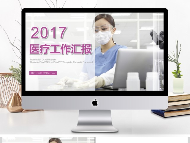 2017年医药医疗工作汇报