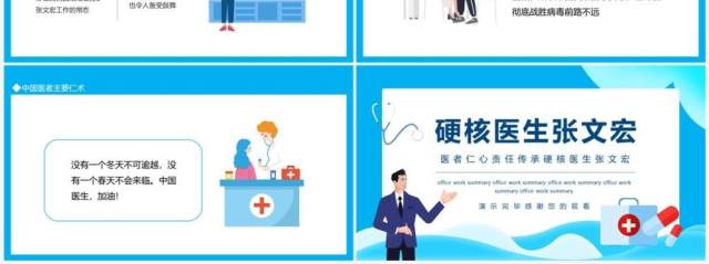 医者仁心责任传承硬核医生张文宏动态PPT模板 医者仁心责任传承硬核医生张文宏动态PPT模板