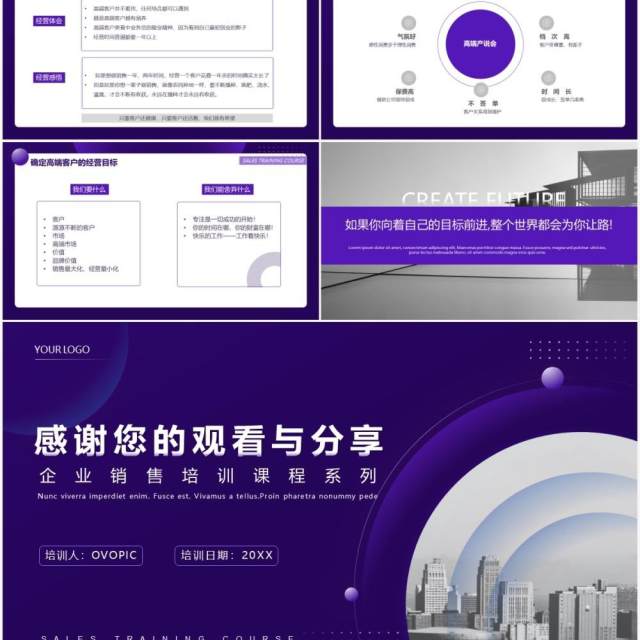 紫色商务风企业销售培训高端客户的开拓与经营系列课程PPT模板 紫色商务风企业销售培训高端客户的开拓与经营系列课程PPT模板
