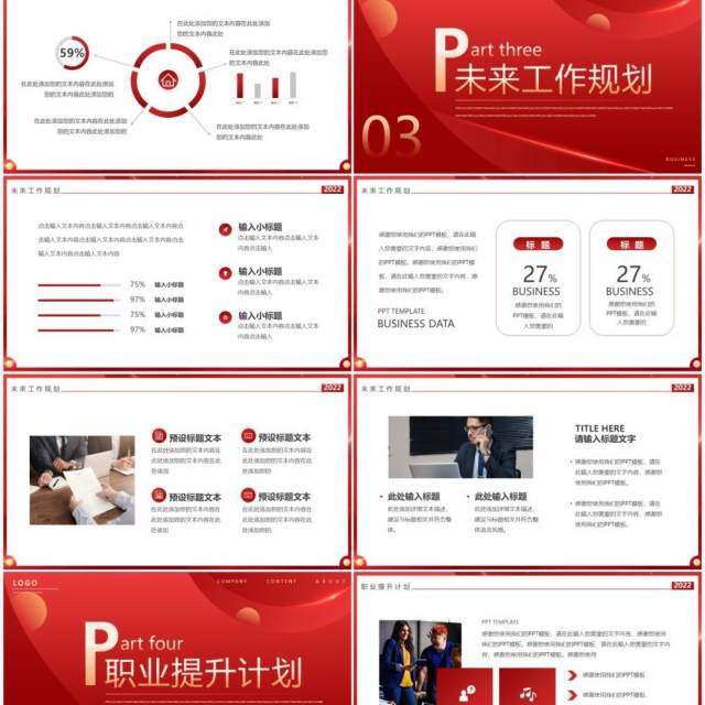红色创意商务风工作计划PPT通用模板 红色创意商务风工作计划PPT通用模板