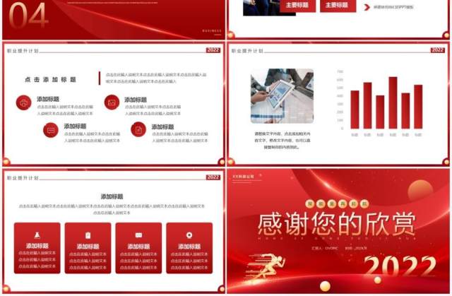 红色创意商务风工作计划PPT通用模板 红色创意商务风工作计划PPT通用模板