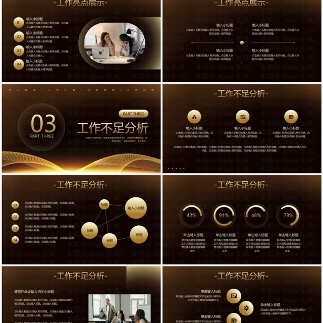 金色商务风部门年终总结汇报PPT模板 金色商务风部门年终总结汇报PPT模板