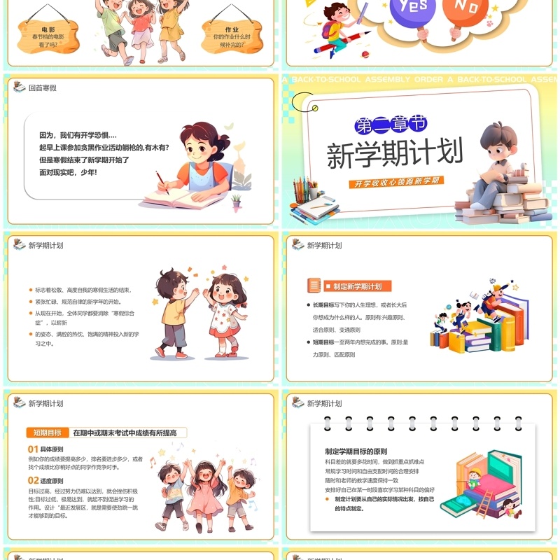 绿色渐变卡通风开学收心班会PPT模板