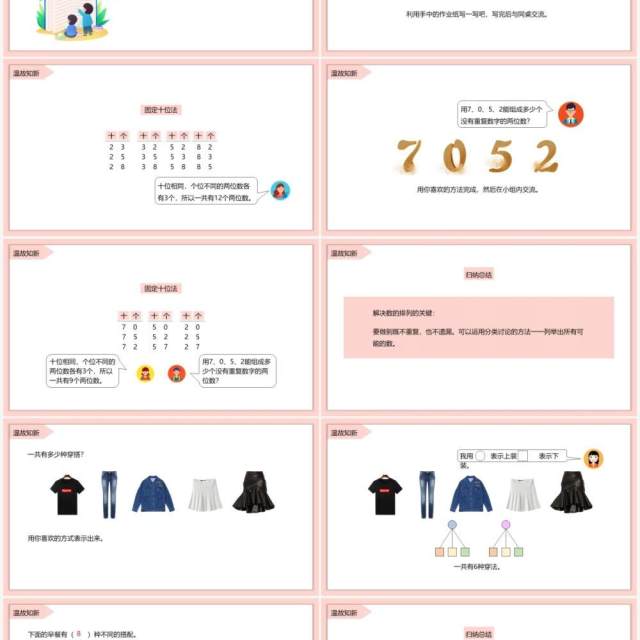 部编版三年级数学下册简单的数据分析课件PPT模板