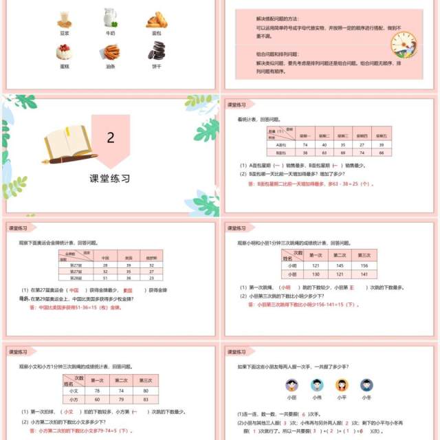 部编版三年级数学下册简单的数据分析课件PPT模板