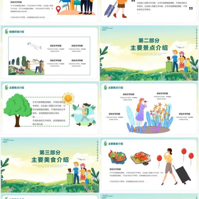 卡通风一起去旅行旅游策划活动方案PPT模板 卡通风一起去旅行旅游策划活动方案PPT模板
