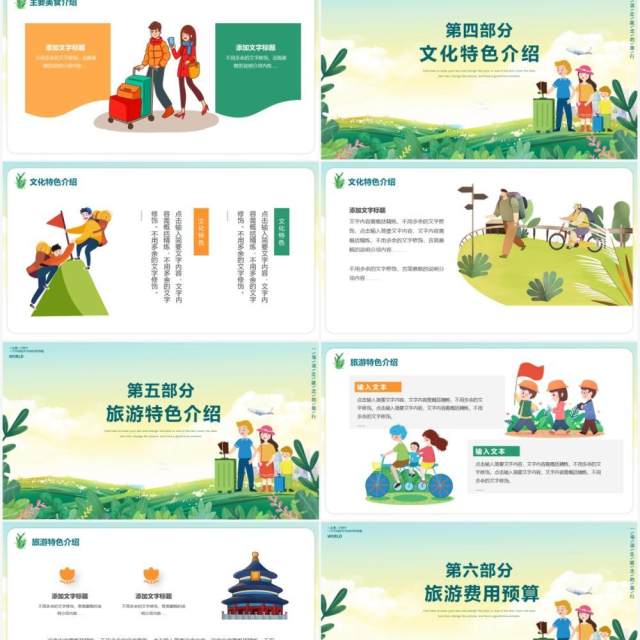 卡通风一起去旅行旅游策划活动方案PPT模板 卡通风一起去旅行旅游策划活动方案PPT模板