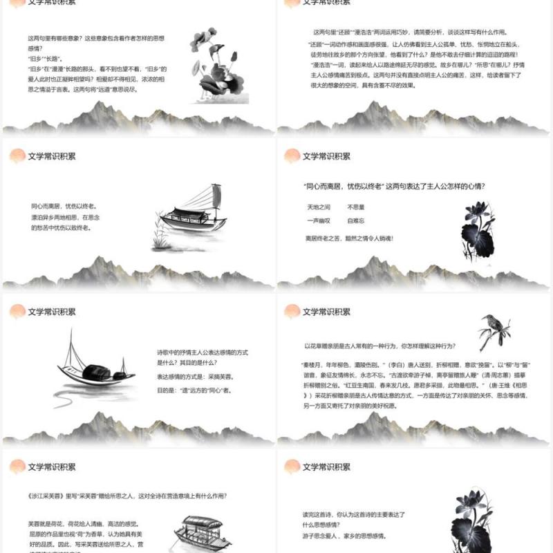 部编版高中语文必修二涉江采芙蓉课件PPT模板