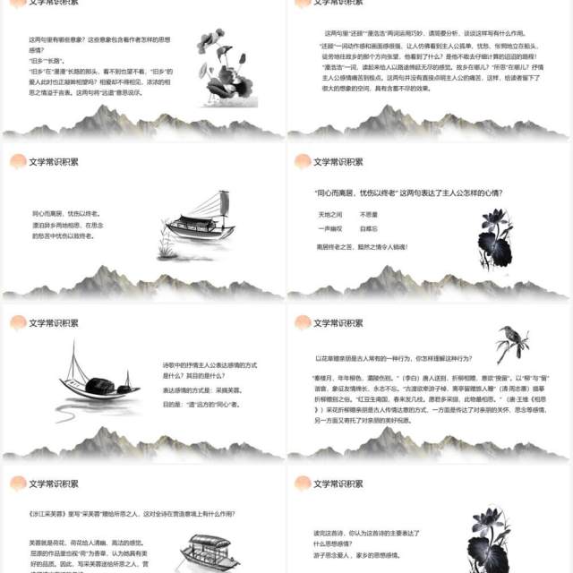 部编版高中语文必修二涉江采芙蓉课件PPT模板