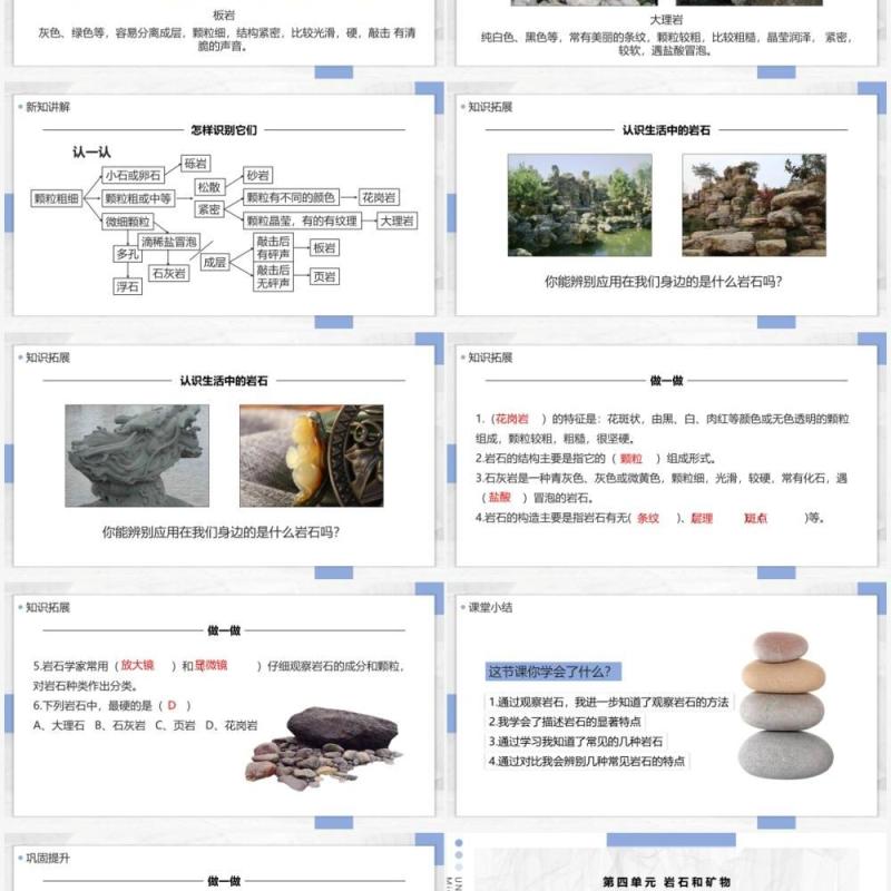 教科版四年级下册认识几种常见的岩石课件PPT模板