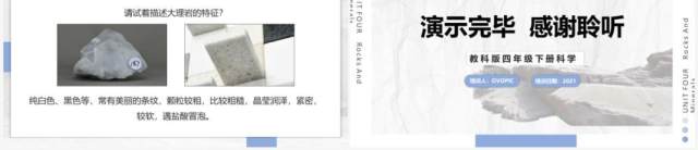 教科版四年级下册认识几种常见的岩石课件PPT模板 教科版四年级下册认识几种常见的岩石课件PPT模板