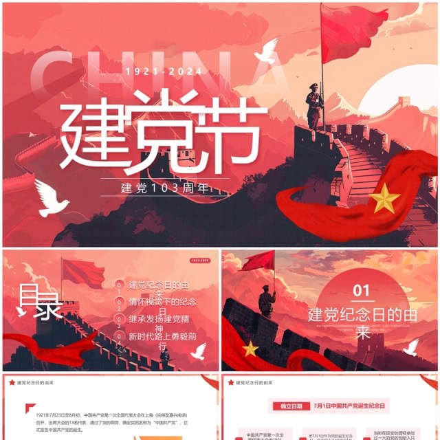 红色插画风七一建党节介绍PPT模板 红色插画风七一建党节介绍PPT模板