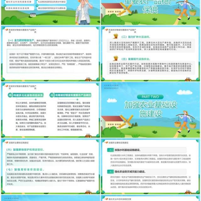 蓝绿色卡通风乡村振兴党课课件PPT模板 蓝绿色卡通风乡村振兴党课课件PPT模板