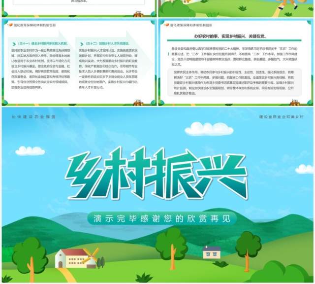 蓝绿色卡通风乡村振兴党课课件PPT模板 蓝绿色卡通风乡村振兴党课课件PPT模板