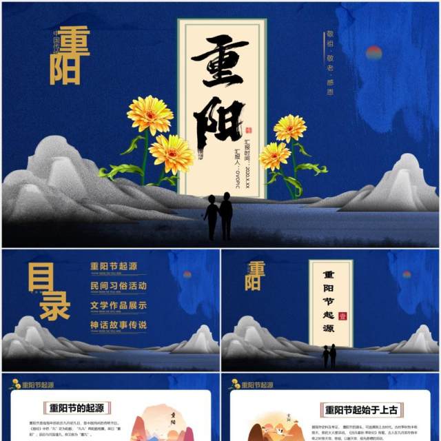 蓝色中国传统节日重阳节敬祖敬老感恩通用PPT模板 蓝色中国传统节日重阳节敬祖敬老感恩通用PPT模板