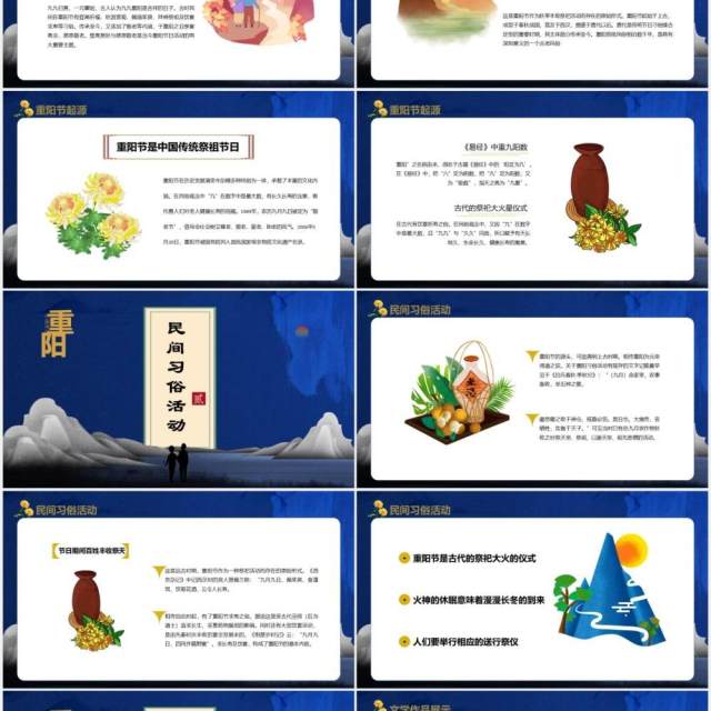 蓝色中国传统节日重阳节敬祖敬老感恩通用PPT模板 蓝色中国传统节日重阳节敬祖敬老感恩通用PPT模板