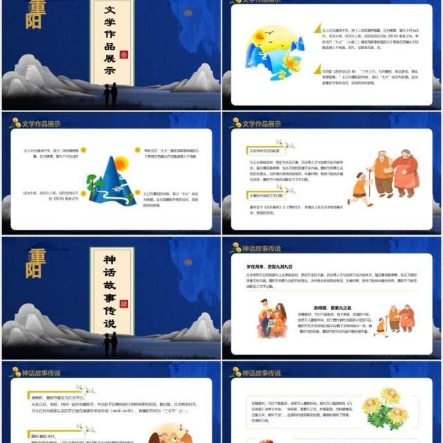 蓝色中国传统节日重阳节敬祖敬老感恩通用PPT模板 蓝色中国传统节日重阳节敬祖敬老感恩通用PPT模板