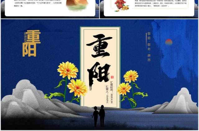 蓝色中国传统节日重阳节敬祖敬老感恩通用PPT模板 蓝色中国传统节日重阳节敬祖敬老感恩通用PPT模板