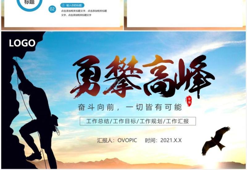 攀岩励志工作总结PPT背景模板
