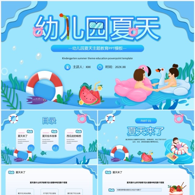 蓝色卡通风幼儿园夏天来了PPT模板 蓝色卡通风幼儿园夏天来了PPT模板