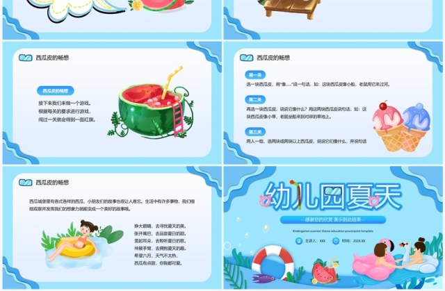 蓝色卡通风幼儿园夏天来了PPT模板 蓝色卡通风幼儿园夏天来了PPT模板